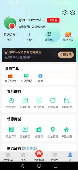 怡康到家APP下载最新版