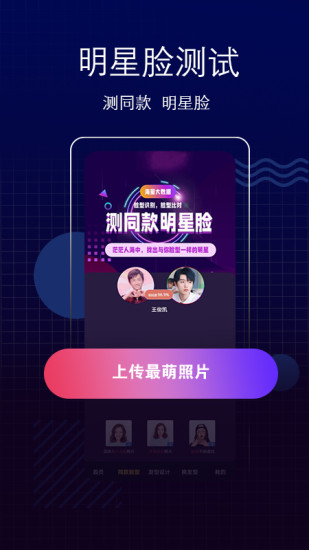 测脸型免费下载最新版
