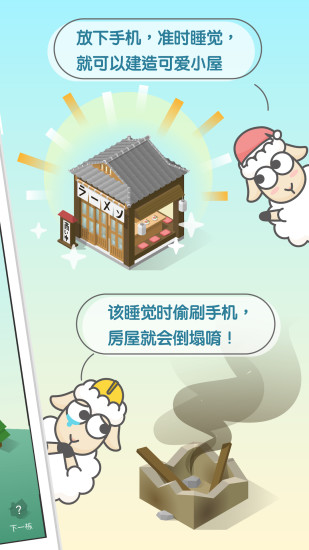 SleepTownAPP下载最新版