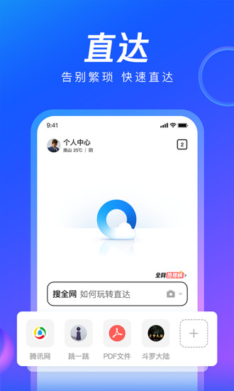 QQ浏览器app去广告