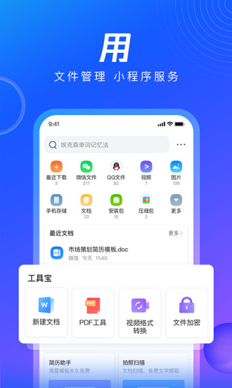 QQ浏览器app去广告下载