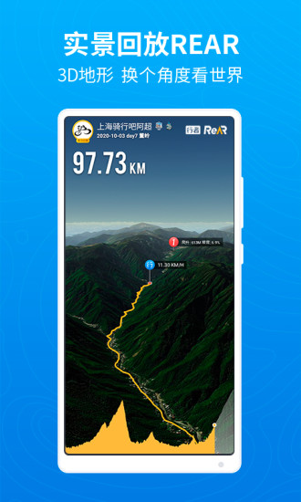 行者骑行APP下载下载