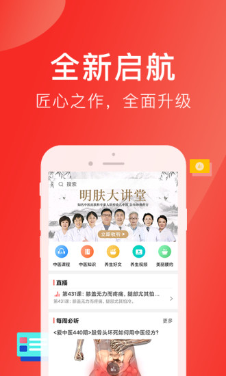 听会儿中医APP下载