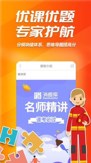 消考库APP下载下载