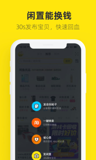 闲鱼定制版app最新版