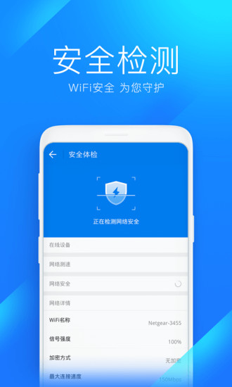 WiFi万能钥匙ios破解版破解版