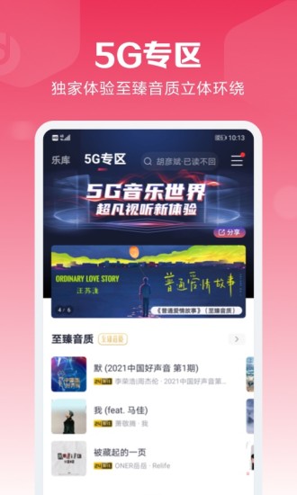咪咕音乐app官方下载免费版本