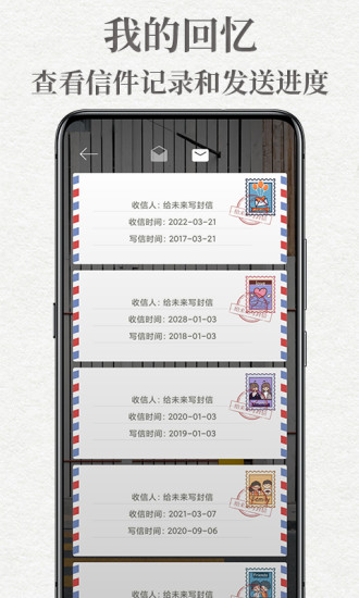 给未来写封信APP下载免费版本
