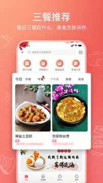 美食杰APP软件最新版