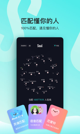 社交软件soul无限匹配破解版