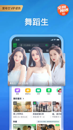 爱奇艺安卓app下载下载