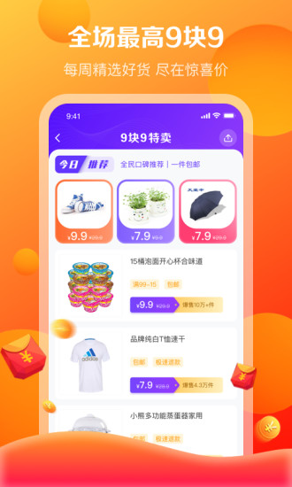 麦淘淘APP下载破解版