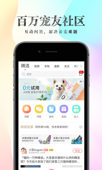 波奇宠物APP苹果最新版