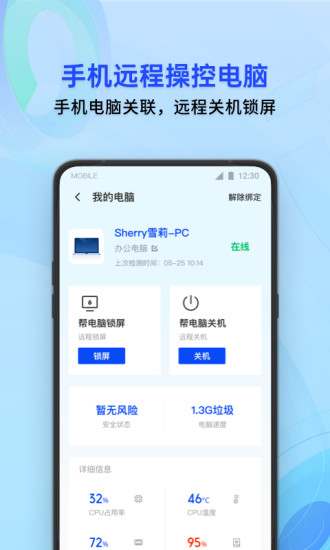 腾讯手机管家app官方下载最新版