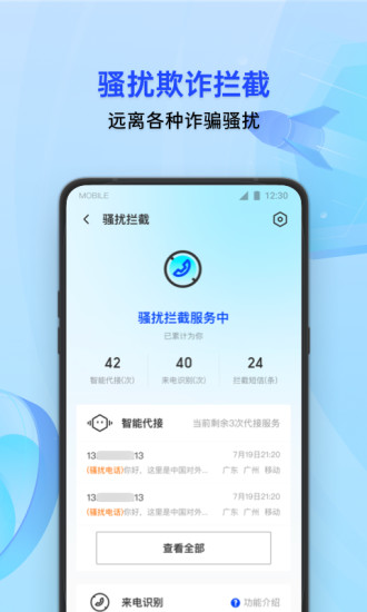 腾讯手机管家app官方下载下载