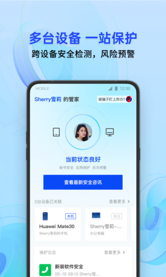 腾讯手机管家app官方下载破解版