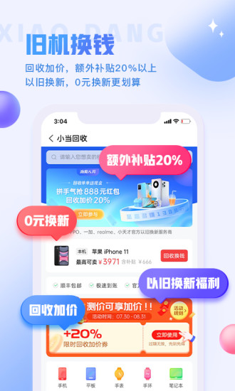 小当严选最新版下载