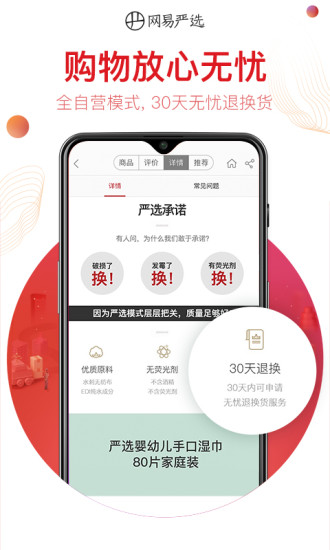 网易严选APP最新版免费版本