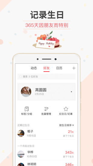 生日管家APP下载