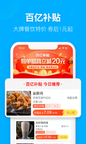 饿了么外卖app下载最新版