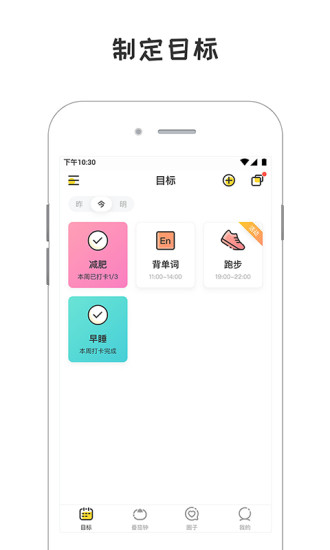 小目标打卡APP下载