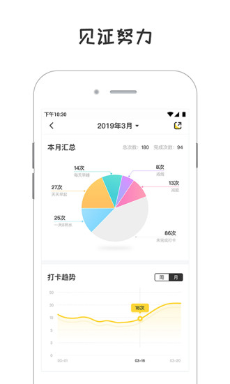 小目标打卡APP下载破解版