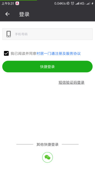 一门通APP免费版本