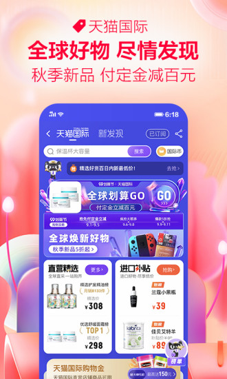 手机天猫官方app下载最新版