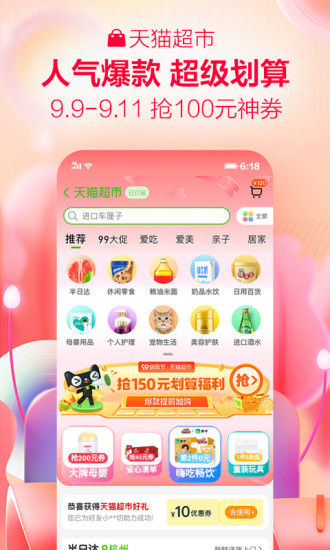 手机天猫官方app下载破解版