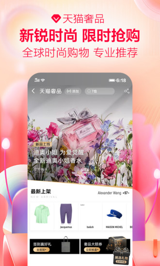 手机天猫官方app下载下载