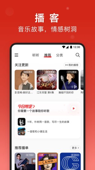 网易云音乐app官方下载下载