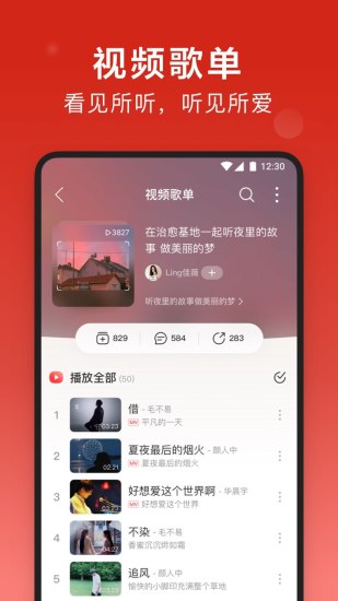 网易云音乐app官方下载破解版