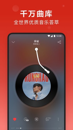 网易云音乐app官方下载免费版本