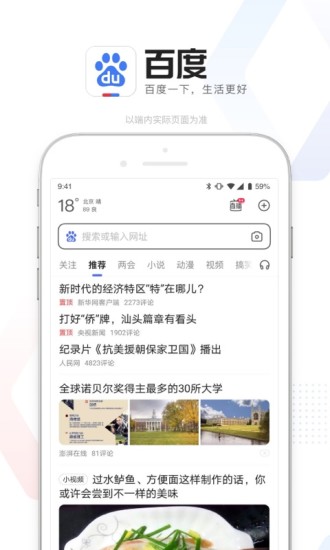 百度app官方下载