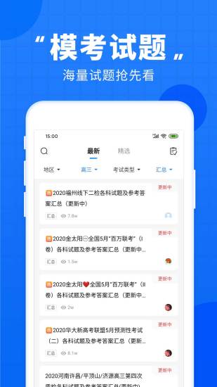 高考直通车APP下载破解版