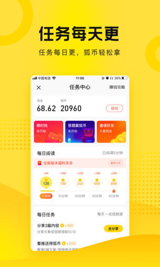 搜狐资讯安卓版下载安装最新版