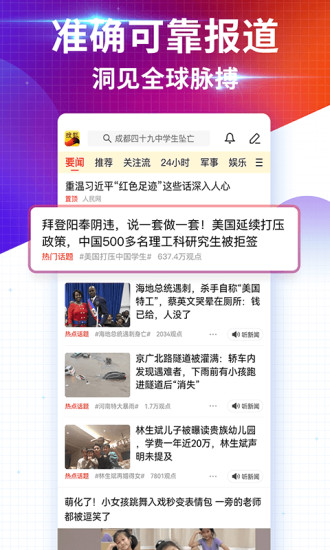 搜狐新闻安卓版下载最新版