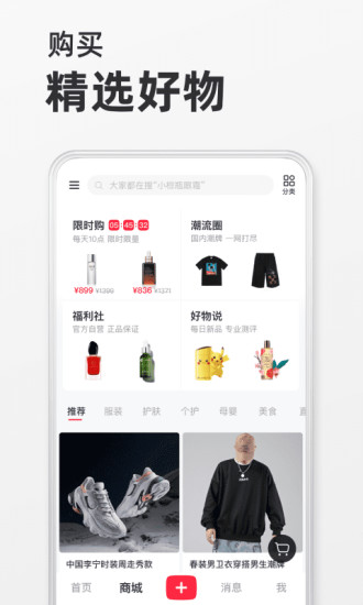 小红书app苹果最新版下载