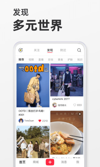 小红书app2021官方最新版本最新版