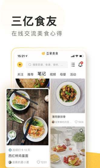 豆果美食app6.7.6下载