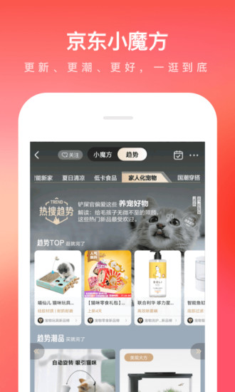 京东安卓app下载破解版