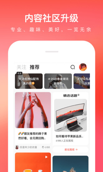 京东安卓app下载免费版本