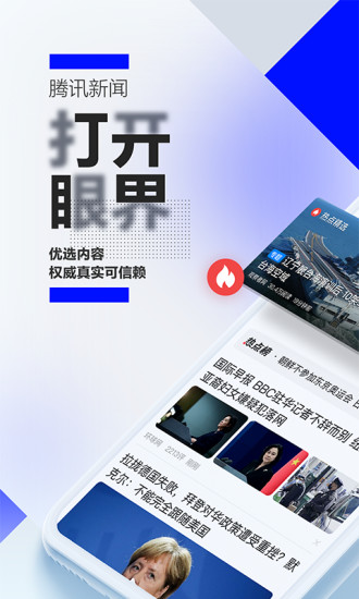 腾讯新闻7.9去广告清爽版