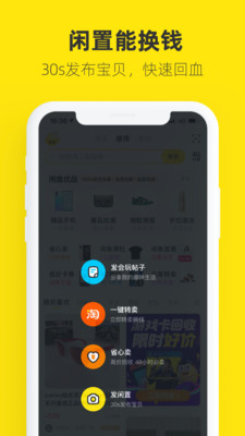 闲鱼app5.0下载最新版