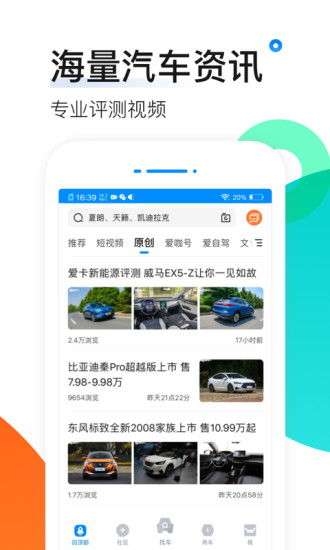 爱卡汽车APP下载最新版