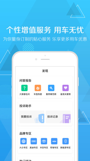 扳扳汽车问答APP下载免费版本