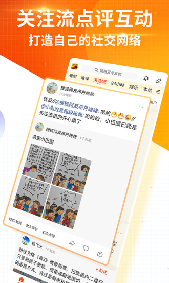 搜狐新闻3.5.1版本破解版