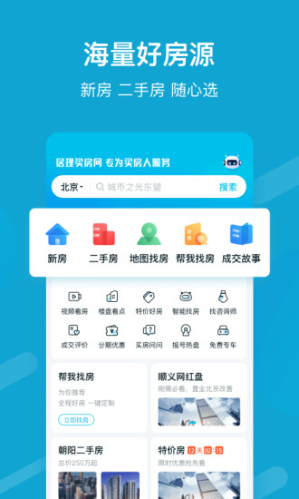 居理买房APP下载最新版