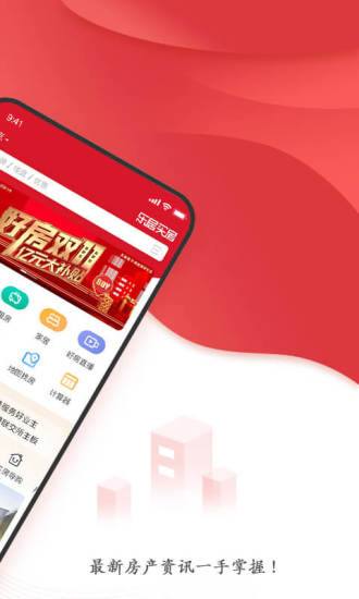 乐居买房APP下载最新版