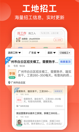 吉工家APP免费下载